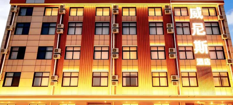 威尼斯酒店(青岛胶东国际机场店)图片