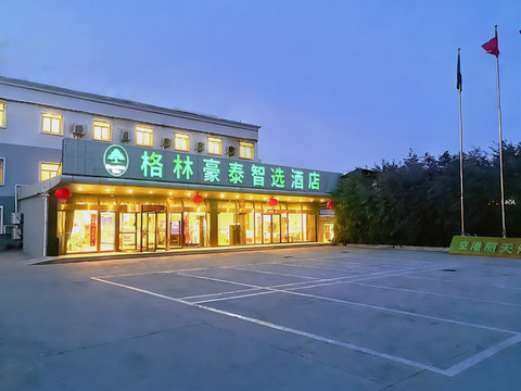 格林豪泰智选酒店(北京首都机场T3航站楼店)