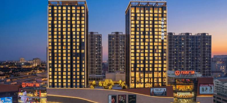 云季中央酒店(澧县万达广场店)图片