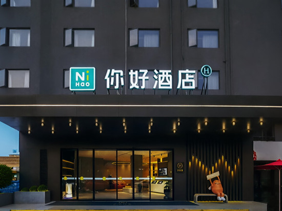 你好酒店(重庆三峡广场小龙坎地铁站店)