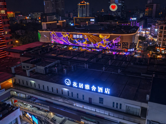 花居雅舍酒店(湖州小西街衣裳街店)