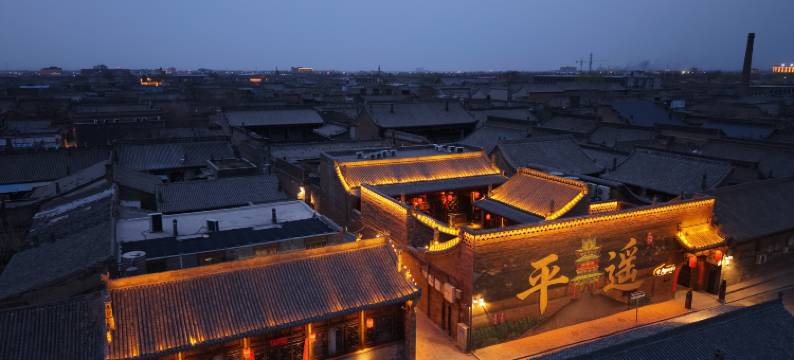 康乾记公馆(平遥古城景区店)图片