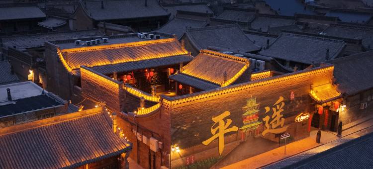 康乾记公馆(平遥古城景区店)图片