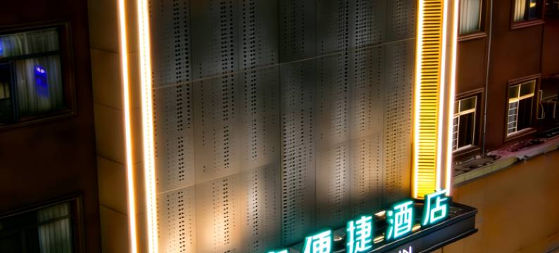 城市便捷酒店(南昌梦时代谢家村地铁站店)图片