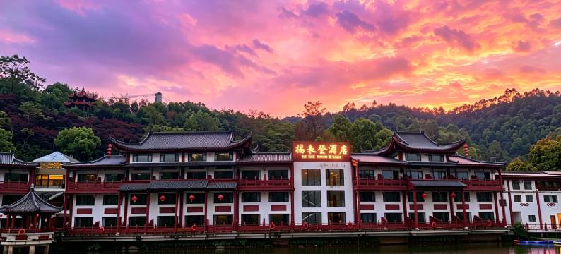 梅州兴宁福来登度假酒店(熙和湾国家4A景区店)图片