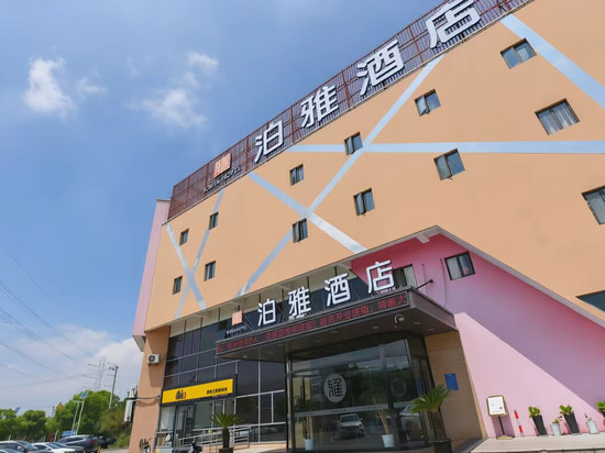 泊雅酒店(上海秀沿路地铁站店)
