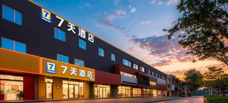 7天智筑酒店(秦皇岛东北大学金梦海湾店)图片