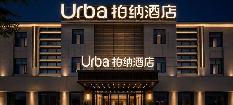 柏纳酒店(喀什古城高台民居店)图片