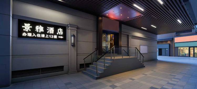 景雅酒店(二七广场大卫城店)图片