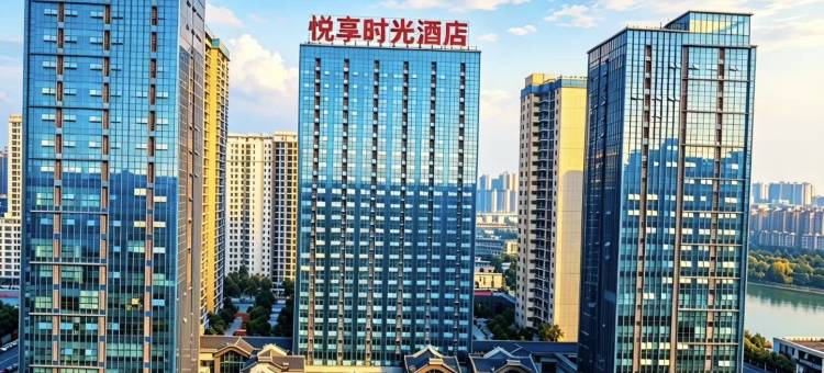 悦享时光酒店(泸州金融中心万象汇店)图片