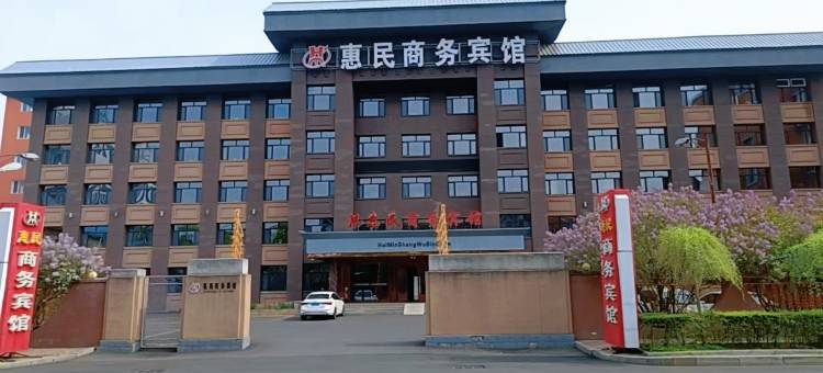 海林惠民商务宾馆图片