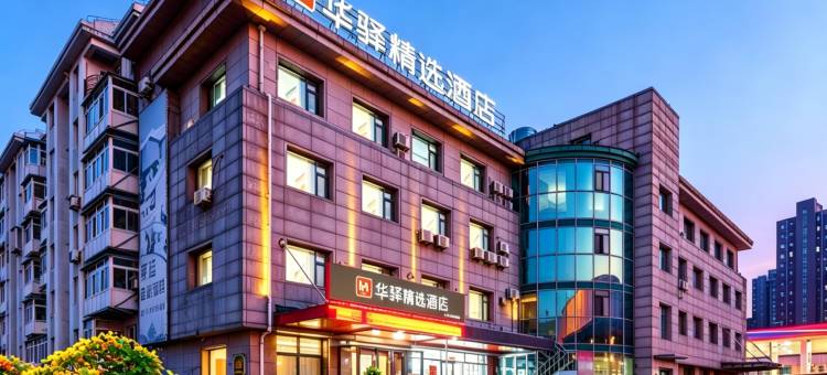 如家旗下华驿精选酒店(大连北站华南广场店)图片
