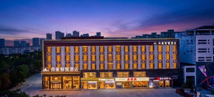 尚巢精品酒店(东营清风湖公园店)图片
