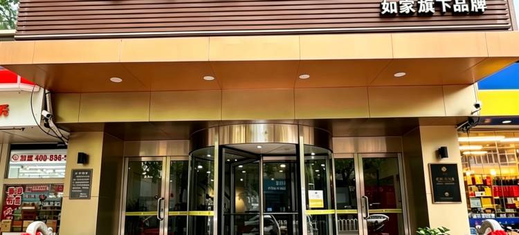 如家派柏·云酒店(青岛杭州路四方长途站店)图片