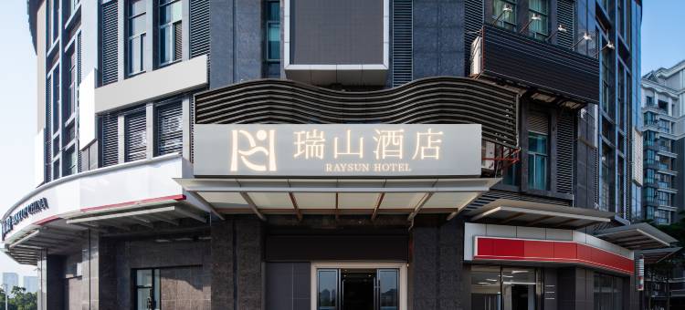RAYSUN·瑞山酒店图片
