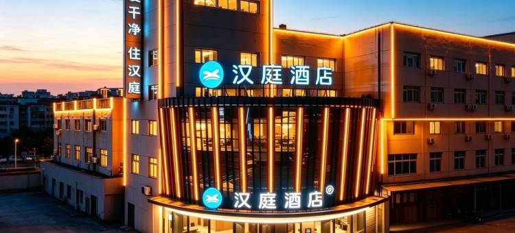 汉庭酒店(乐陵义乌商城店)图片