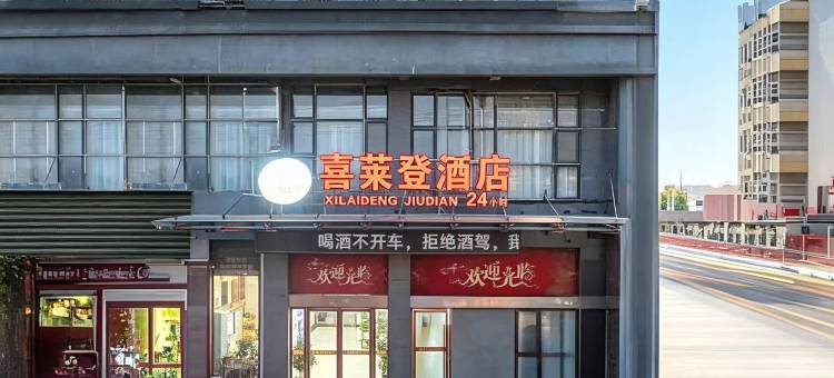 宜城喜莱登酒店(宜城客运中心店)图片