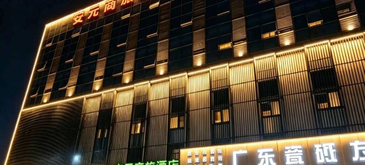安元商旅酒店(淮安河下古镇周恩来纪念馆店)图片
