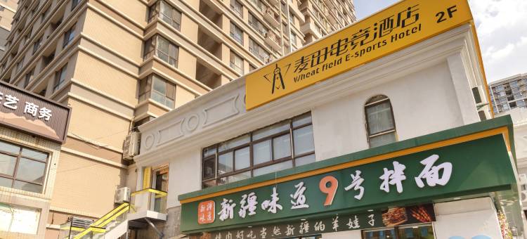 麦田电竞酒店(西安电视塔地铁站店)图片