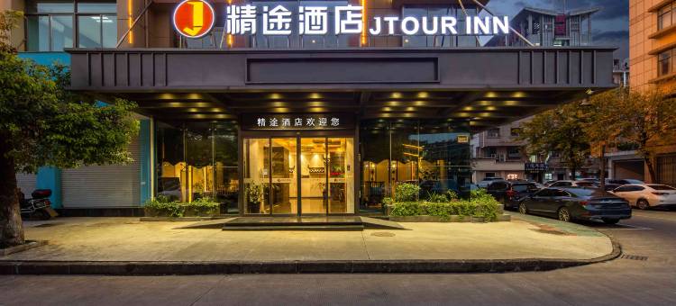 精途酒店(金华义乌商贸城地铁站店)图片