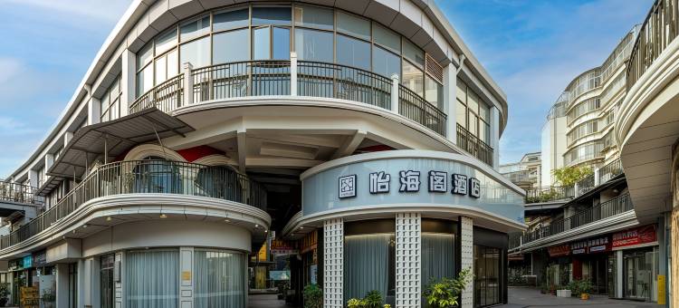 怡海阁酒店(厦门中山路步行街店)图片