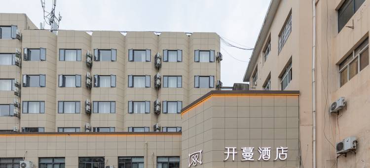 开蔓酒店(宜昌夷陵店)图片
