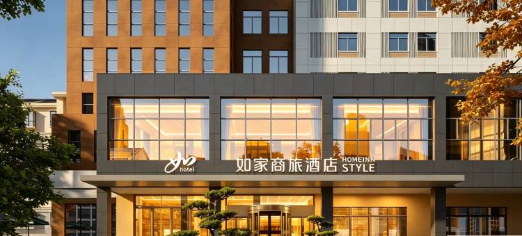 如家商旅酒店(湖州东吴银泰百货项王公园店)图片