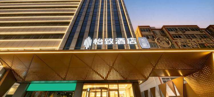 怡致酒店(二七万达郑州市第二人民医院店)图片