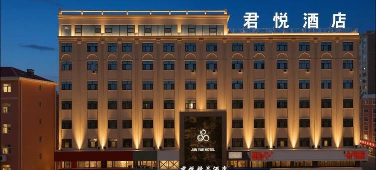 甘南君悦精品酒店图片