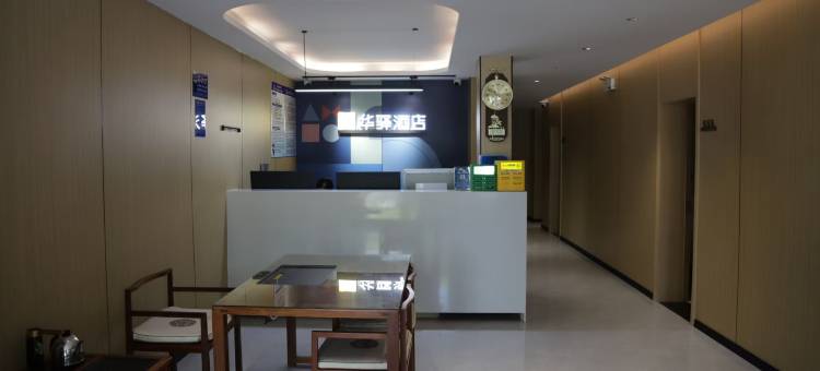 如家华驿酒店(沧州青县京福北大街店)图片