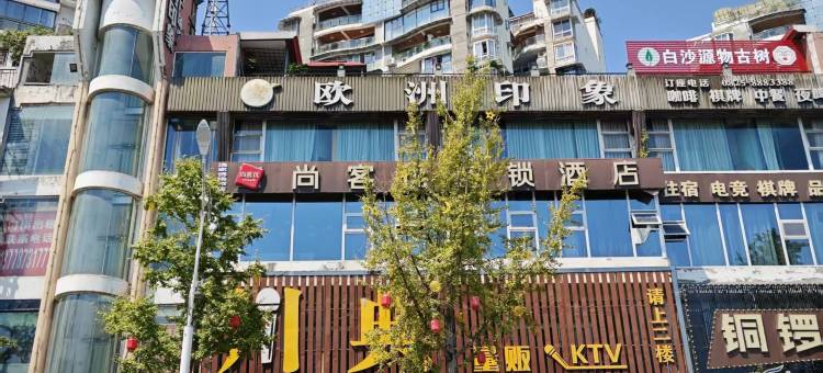尚客优连锁酒店(遂宁金港名都店)图片