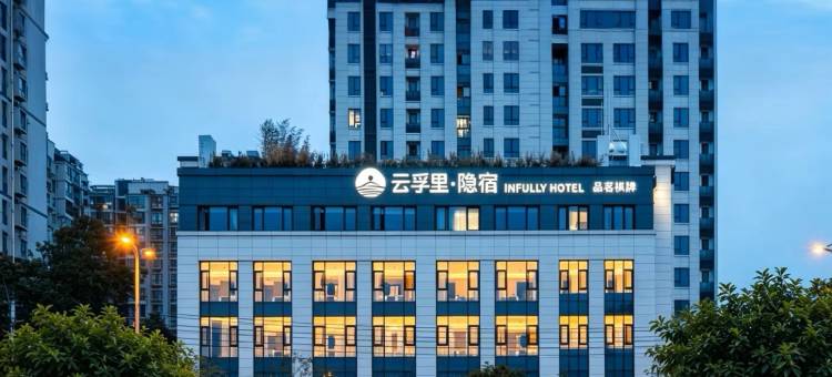 云孚里隐宿·商旅私汤酒店(成都西部智谷机投桥地铁站店)图片