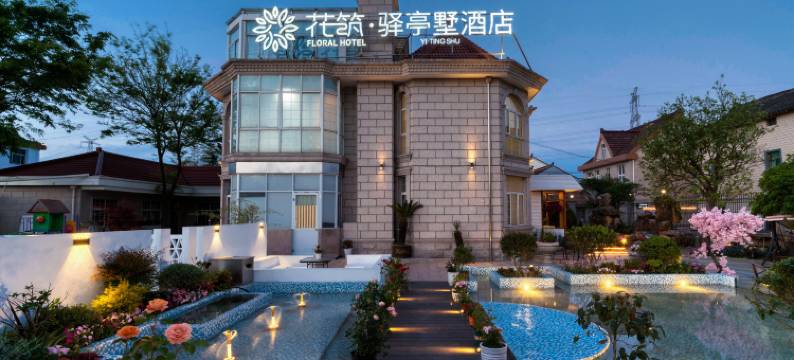 驿亭墅民宿(上海国际旅游度假区店)图片