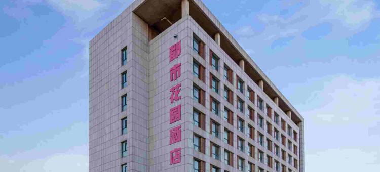 都市花园酒店(阳信汽车站店)图片