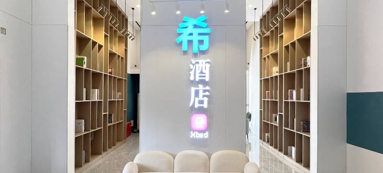 Xbed希酒店(赣州南康国际建材城店)图片
