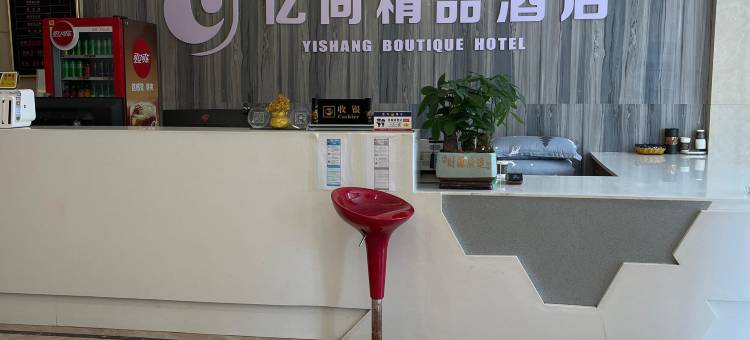 铅山亿尚精品酒店(河口古镇店)图片