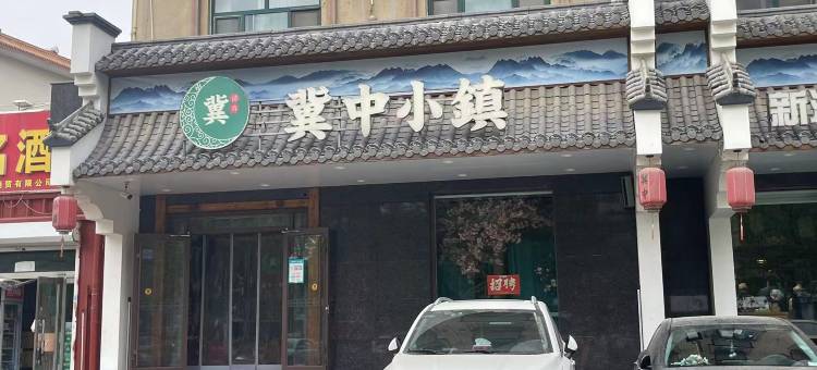 邢台巴里岛假日酒店(达活泉公园火车站店)图片