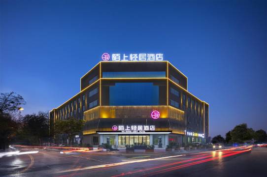 陌上轻居酒店(邯郸丛台火车站店)预订价格,联系电话位置地址【携程酒店】