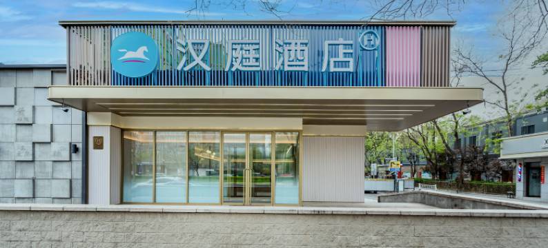 汉庭酒店(北京中关村学院桥地铁站店)图片
