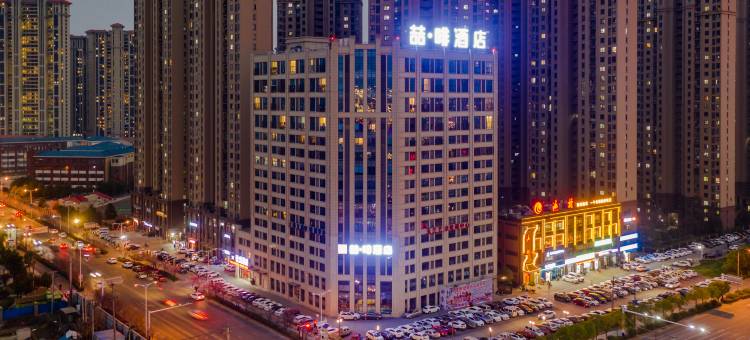 喆啡酒店(肥西翡翠路大学城店)图片