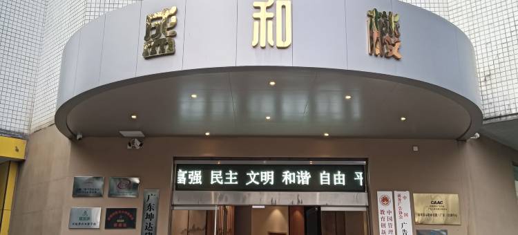 莲花山盛和楼图片