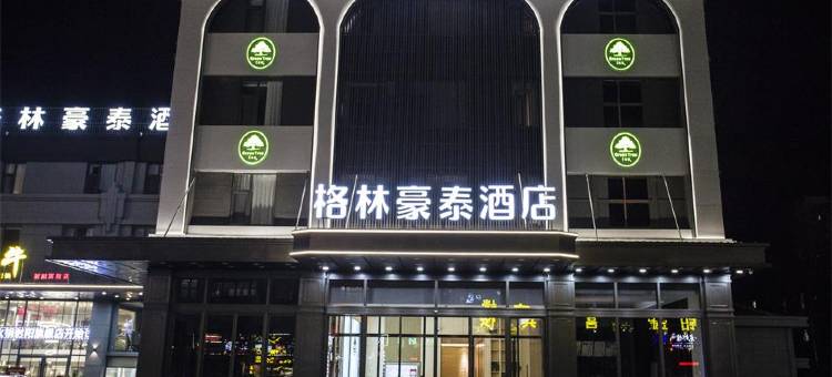 格林豪泰(射阳幸福华城商业街店)图片