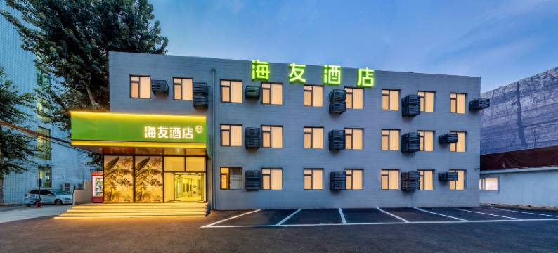海友酒店(北京西三旗育新地铁站店)图片
