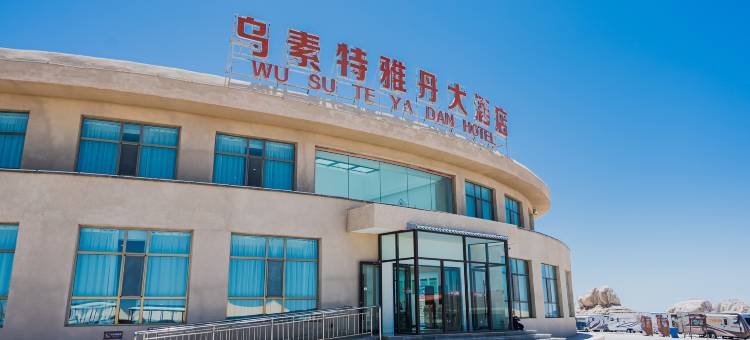 乌素特雅丹大酒店(水上雅丹景区店)图片