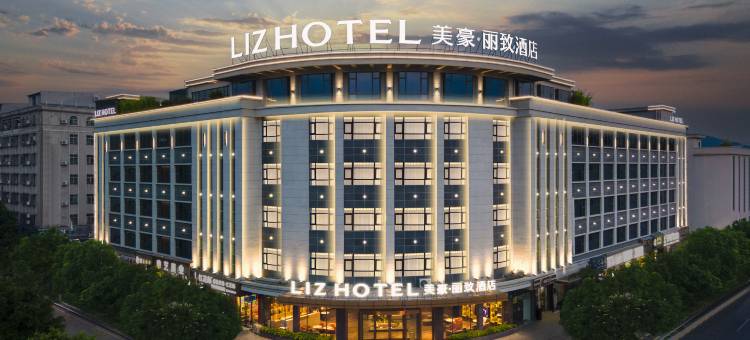 美豪丽致酒店(广州花都文旅城狮岭店)图片