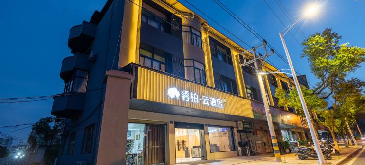 如家睿柏·云酒店(长汀古城腾飞店)图片