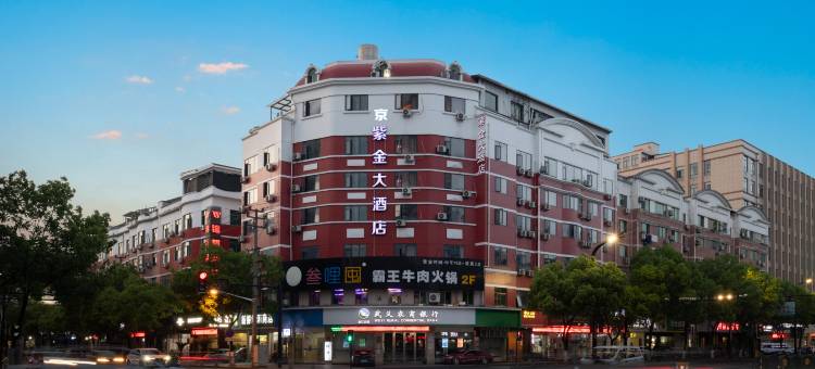 京紫金大酒店(武义温泉路店)图片