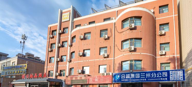 假日柏晶酒店(榆中兰州财经大学店)图片