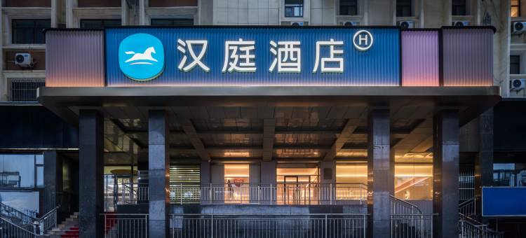 汉庭酒店(乌鲁木齐友好店)图片