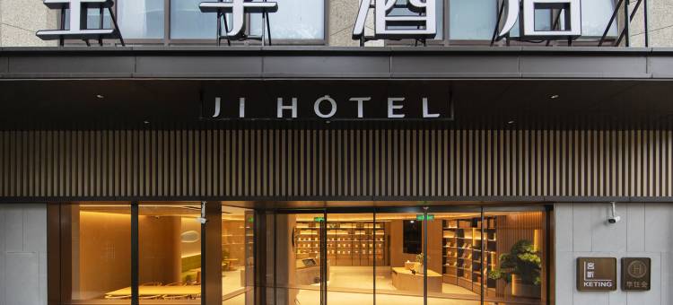 全季酒店(合肥新蚌埠路禹洲中央城店)图片